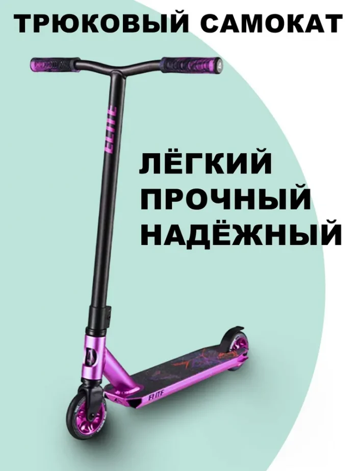 Трюковый самокат JB283A фиолетовый — изображение 1