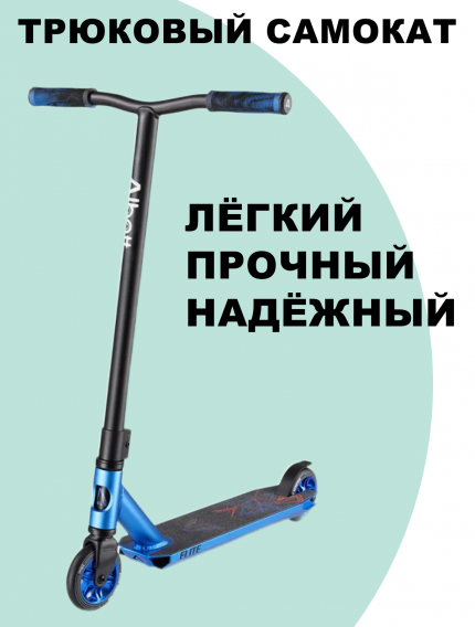 Трюковый самокат JB283A синий