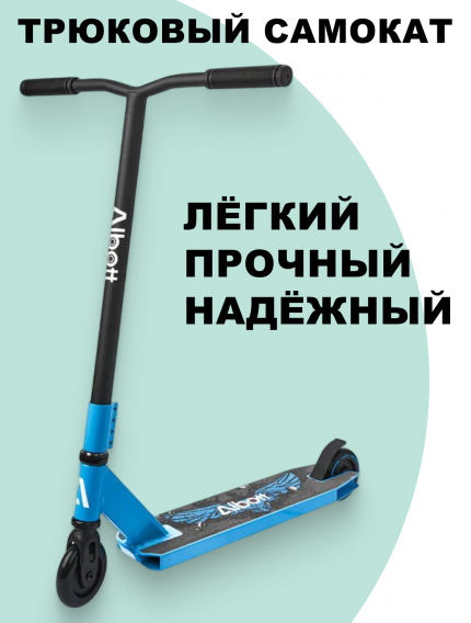 Трюковый самокат JB290A синий