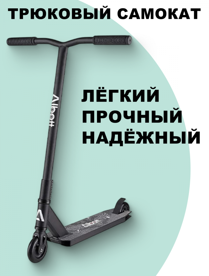 Трюковый самокат JB290A черный — изображение 1